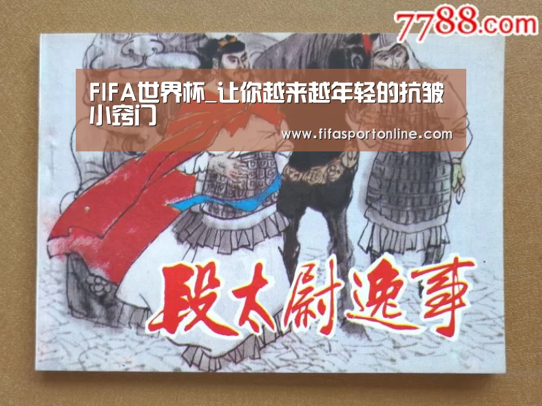 FIFA世界杯
