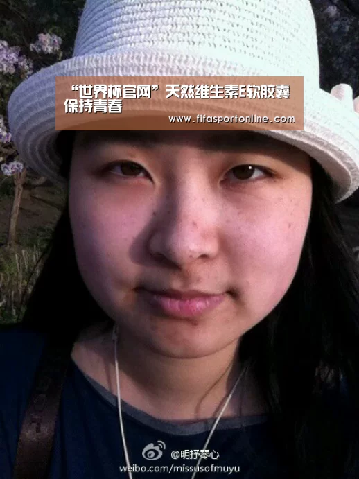 “世界杯官网”天然维生素E软胶囊 保持青春(图2) 世界杯官网