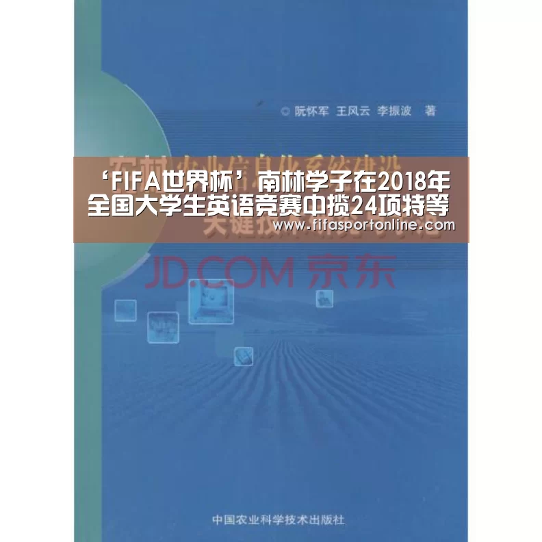 ‘FIFA世界杯’南林学子在2018年全国大学生英语竞赛中揽24项特等奖(图1) FIFA世界杯