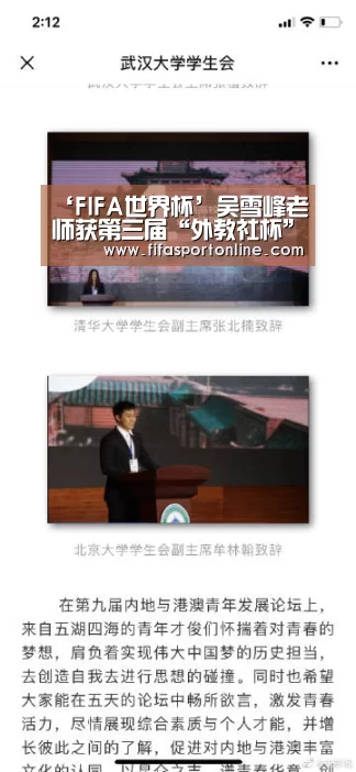 ‘FIFA世界杯’吴雪峰老师获第三届“外教社杯”全国高校外语教学大赛(英语专业组)江苏赛区一等奖(图2) FIFA世界杯