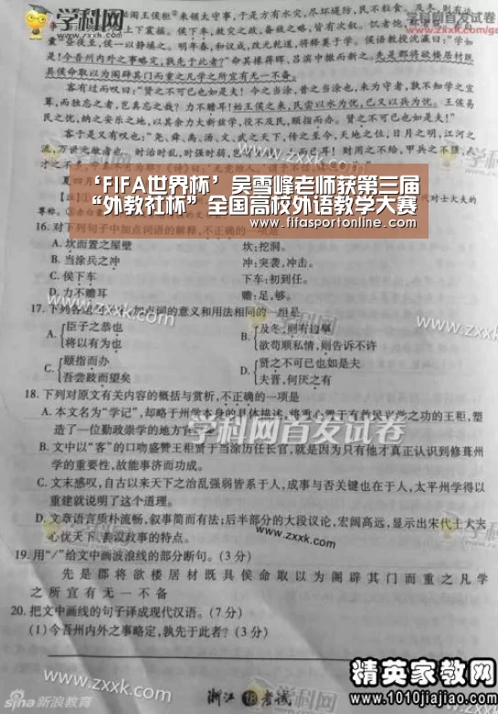 ‘FIFA世界杯’吴雪峰老师获第三届“外教社杯”全国高校外语教学大赛(英语专业组)江苏赛区一等奖(图1) FIFA世界杯