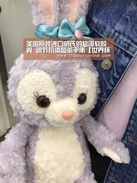 美国原装进口威氏的盐藻软胶囊 调节机体酸碱平衡【世界杯】(图1) 世界杯