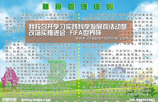 我校召开学习实践科学发展观活动整改落实推进会-FIFA世界杯(图1) 2026世界杯